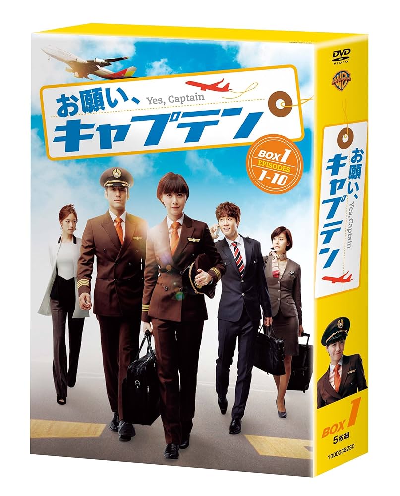 お願い、キャプテン DVD BOX 1＆２セット 【韓国ドラマ】 ☆ Amazon.co.jp: お願い、キャプテンコレクターズ・ボックス1 [DVD